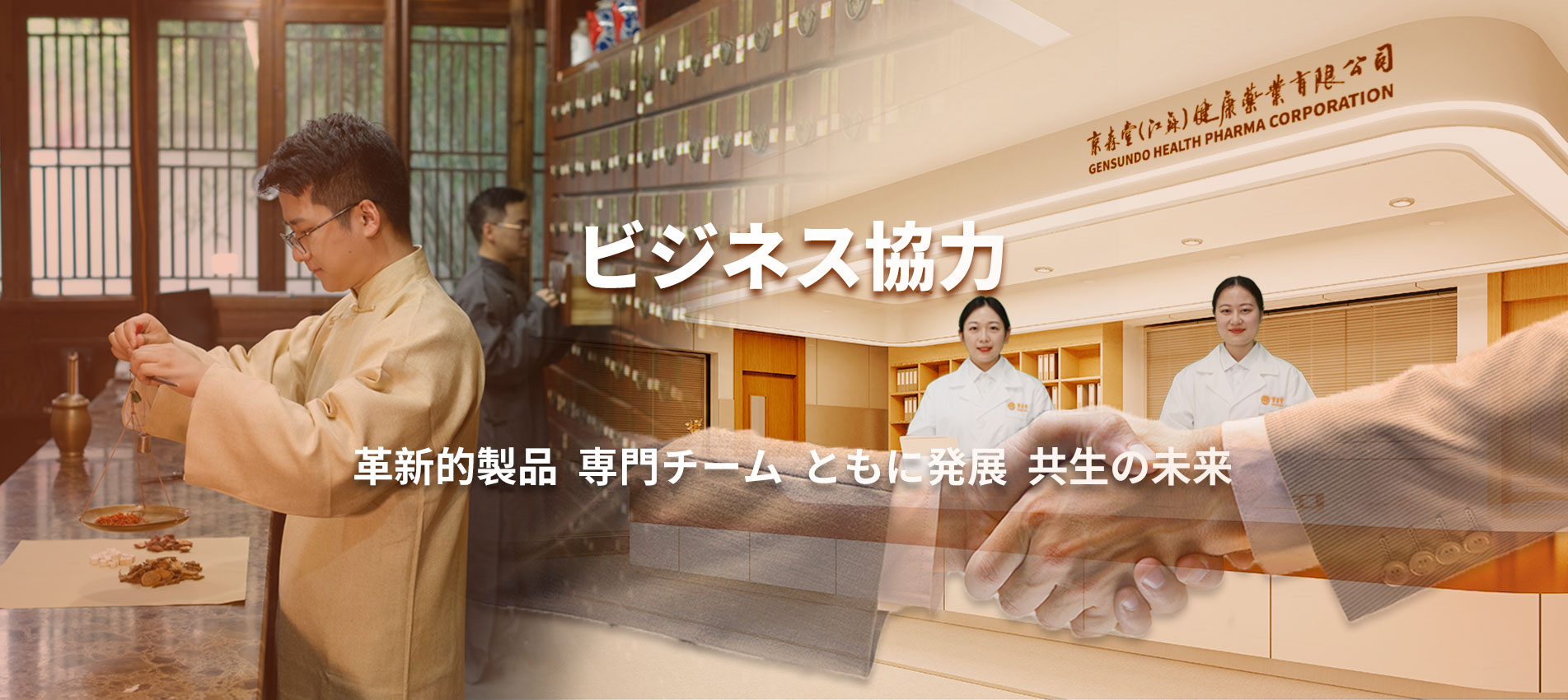 ビジネス協力