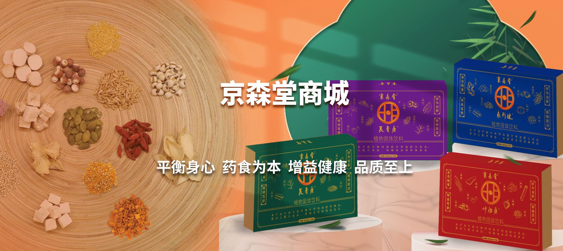 京森堂商城